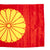 Japanese WWII Imperial Standard of the Emperor Chrysanthemum Flag 3' x5' New Made Items
