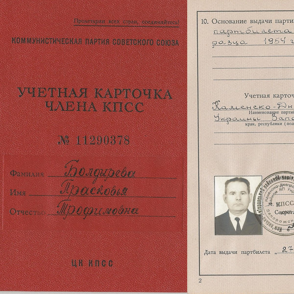 Original USSR Soviet Communist Party Membership Book- 6 inch x 4.5