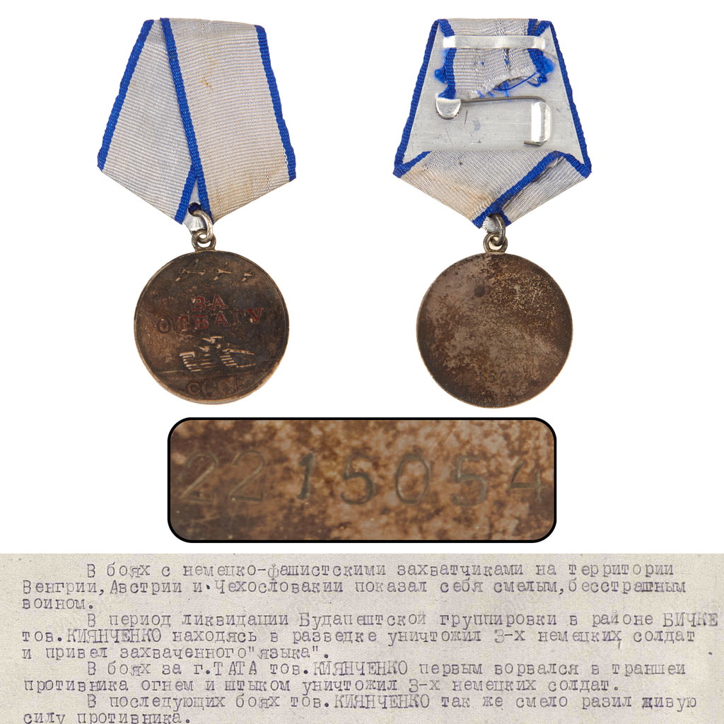 Original Soviet WWII Medal "For Courage" No. 2,215,054 – 4th Guards Mechanized Brigade Rifleman, Budapest 1945