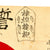 Original Japanese WWII Hand Painted Cloth Good Luck Flag With Temple Stamp - 27” x 34” Original Items