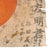 Original Japanese WWII Hand-Painted Silk Good Luck Flag with Lots of Extremely Faint Signatures - Cut From Original Length - 23 ½ x 30” Original Items