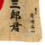 Original Japanese WWII Hand-Painted Silk Good Luck Flag with Signatures - 28 x 41” Original Items