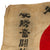 Original Japanese WWII Hand-Painted Silk Good Luck Flag with Signatures - 28 x 41” Original Items