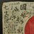 Original Japanese WWII Hand Painted 26 ½” x 35” Good Luck Flag with Lots of Writing in Display Frame - 33 ¾" x 42" Original Items