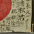 Original Japanese WWII Hand Painted 26 ½” x 35” Good Luck Flag with Lots of Writing in Display Frame - 33 ¾" x 42" Original Items