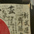 Original Japanese WWII Hand Painted 26 ½” x 35” Good Luck Flag with Lots of Writing in Display Frame - 33 ¾" x 42" Original Items