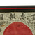 Original Japanese WWII Hand Painted 26 ½” x 35” Good Luck Flag with Lots of Writing in Display Frame - 33 ¾" x 42" Original Items