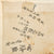 Original Japanese WWII Hand Painted Cloth Good Luck Flag - Framed 46” x 31 ¼” Original Items