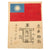 Original U.S. WWII USAAF Pacific Theater Chinese-Made Screen-Printed Blood Chit with Ruptured Duck Patch & Provenance Photo - Chinese National Flag Original Items