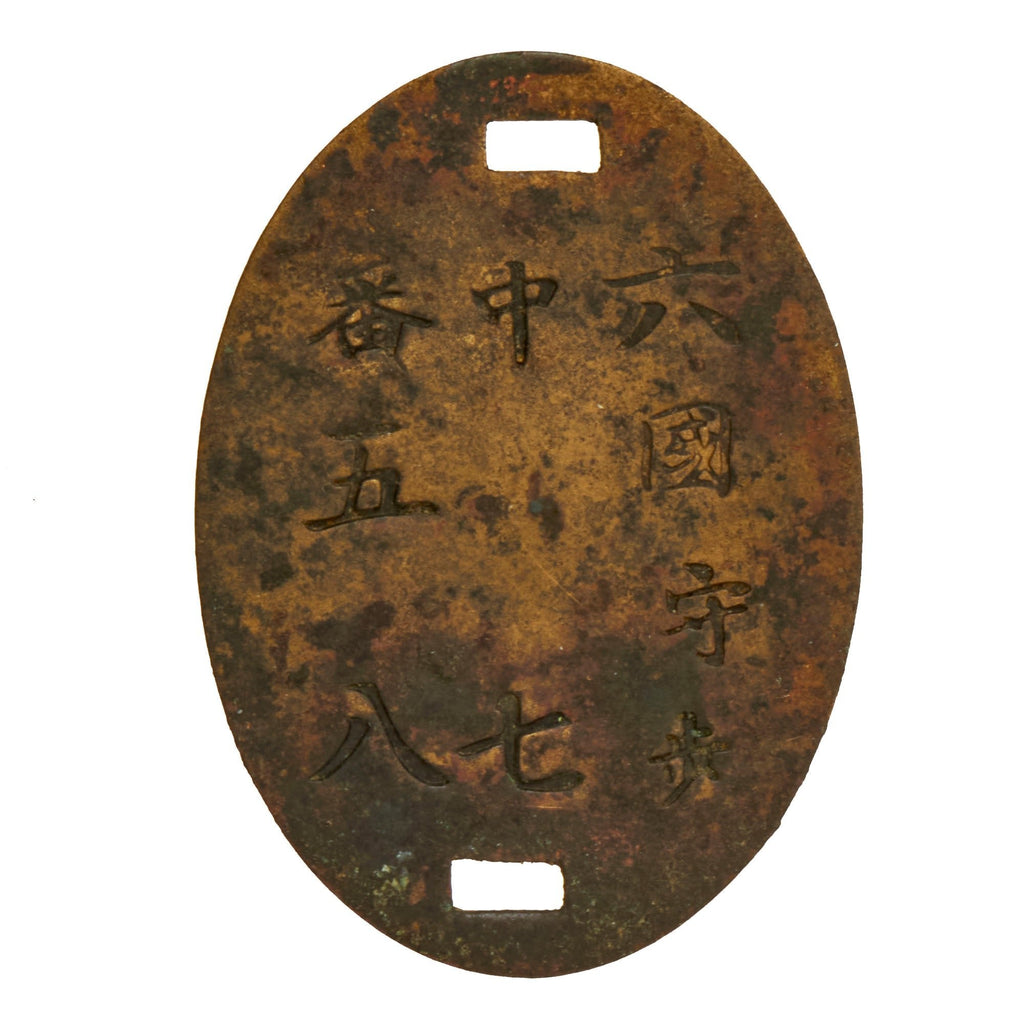 Original Imperial Japanese Army WWII 5th Infantry, 7th Company, No. 58 Dog Tag Original Items