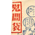 Original Japanese WWII Comfort Bag with Anti-Allied Propaganda Artwork Original Items