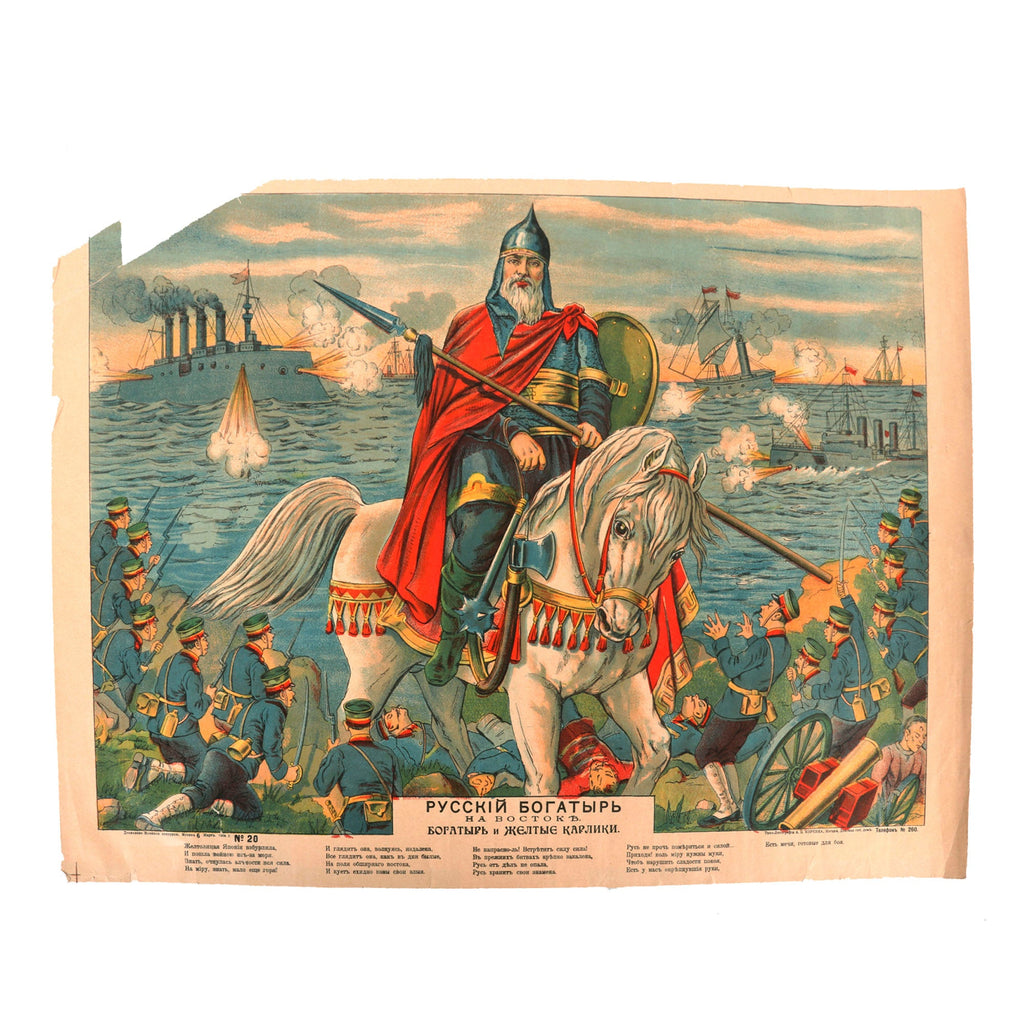 Original Imperial Russian Russo-Japanese War Anti-Japanese Propaganda Poster “The Bogatyr & The Yellow Dwarfs” - Dated 1904 - 16½ x 22” Original Items