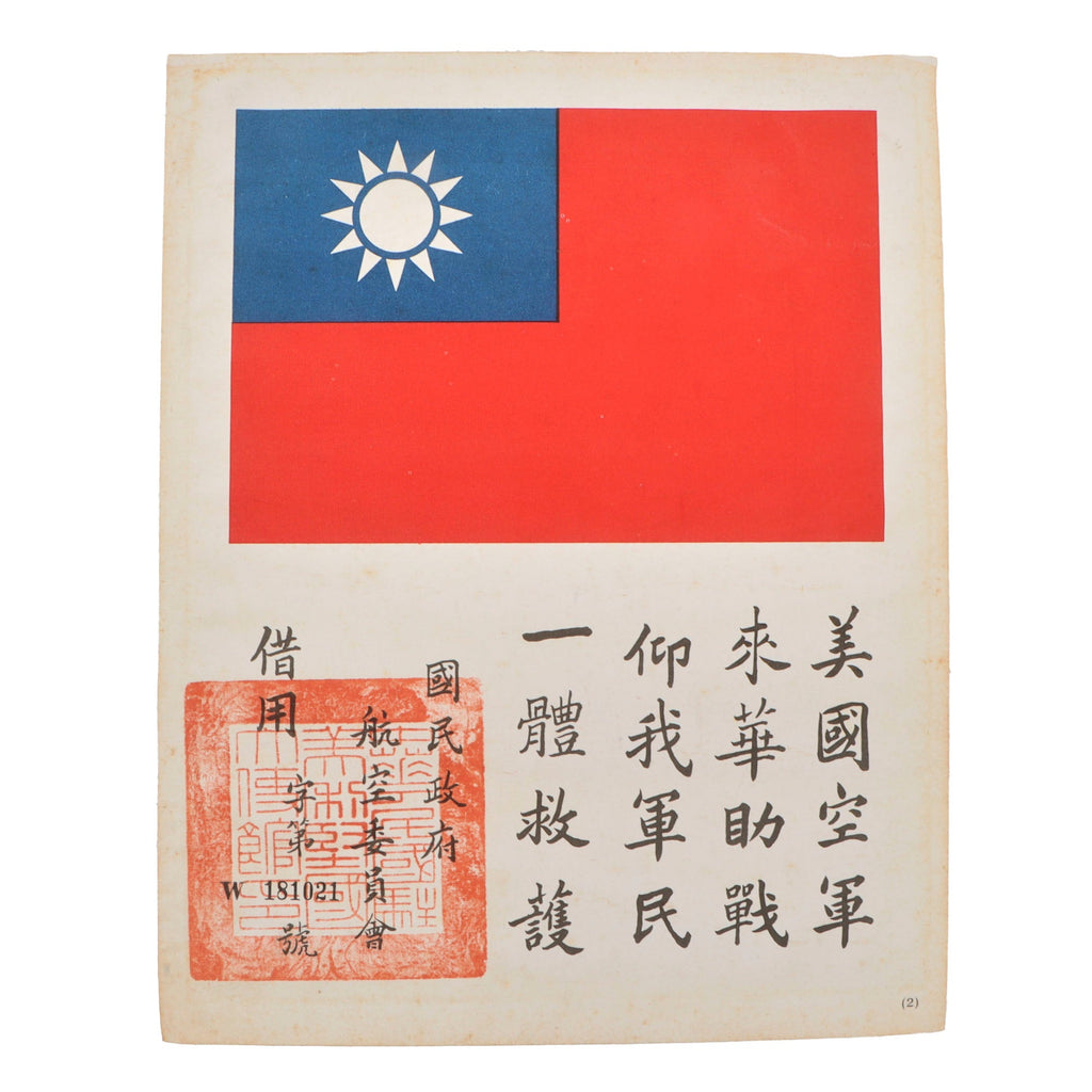 Original U.S. WWII USAAF Pacific Theater Blood Chit - Chinese National Flag Original Items