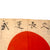 Original Japanese WWII Hand-Painted Silk Good Luck Flag with Lots of Signatures - Great Translation Potential - 26 x 39” Original Items