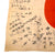 Original Japanese WWII Hand-Painted Silk Good Luck Flag with Lots of Signatures - Great Translation Potential - 26 x 39” Original Items