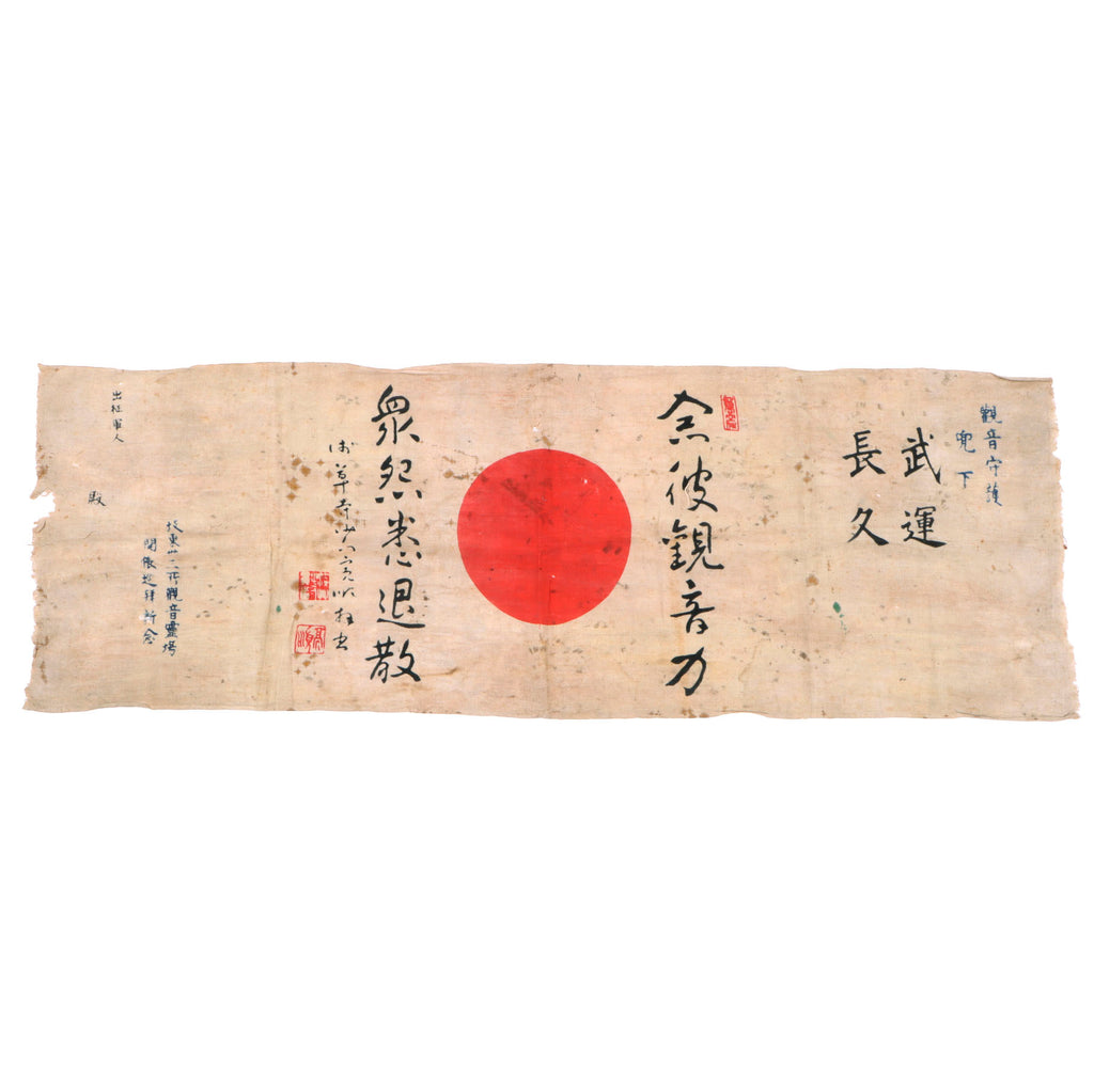 Original Japanese WWII Flag Banner with Temple Stamps - “If you contemplate the power of Avalokiteshvara, all enemies and malice will completely disperse” - 12 x 35” Original Items