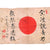 Original Japanese WWII Flag Banner with Temple Stamps - “If you contemplate the power of Avalokiteshvara, all enemies and malice will completely disperse” - 12 x 35” Original Items