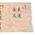 Original Japanese WWII Flag Banner with Temple Stamps - “If you contemplate the power of Avalokiteshvara, all enemies and malice will completely disperse” - 12 x 35” Original Items