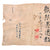 Original Japanese WWII Flag Banner with Temple Stamps - “If you contemplate the power of Avalokiteshvara, all enemies and malice will completely disperse” - 12 x 35” Original Items