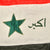 Original Iraqi National Battle Flag with Fringe - Operation Iraqi Freedom Bring Back - 30 x 50” Original Items