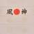 Original Japanese WWII Printed "Kamikaze" Hachimaki Headband