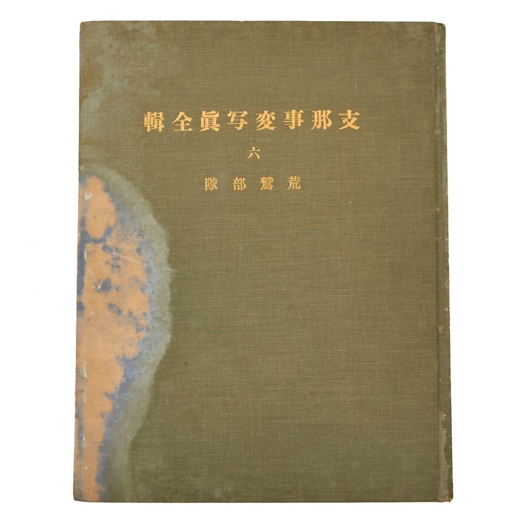 Original Imperial Japanese WWII “The Complete Collection of True Events” Troop Washara Aviation Unit History - 10 x 13” Original Items