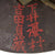 Original Japanese Edo Period 19th Century Conical Samurai Jingasa Helmet with Family Crest and Extensive Kanji Markings on Interior Original Items