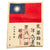 Original U.S. WWII USAAF Pacific Theater Chinese-Made Painted Blood Chit with Flying Tigers Leather Squadron Patch with Chinese Characters - Chinese National Flag Original Items