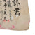 Original Japanese WWII Temple-Stamped Hand-Painted Silk Good Luck Flag with Lots of Signatures - 27 ½ x 37 ½” Original Items