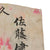 Original Japanese WWII Temple-Stamped Hand-Painted Silk Good Luck Flag with Lots of Signatures - 27 ½ x 37 ½” Original Items