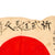 Original Japanese WWII Hand-Painted Silk Good Luck Flag with Lots of Signatures - 29 x 41” Original Items