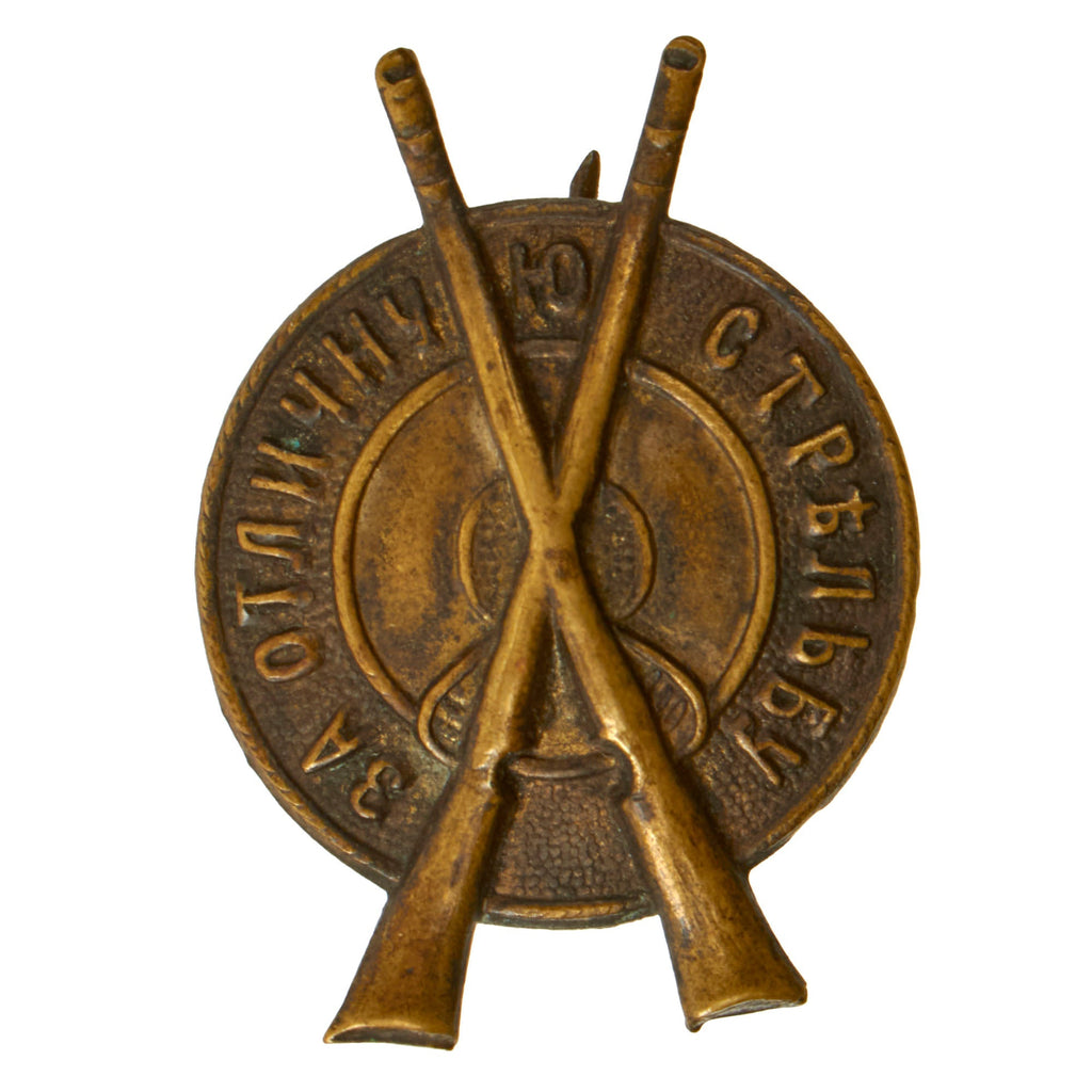 Original Imperial Russian WWI Era Army “Excellent Shooting” Marksmanship Badge Original Items