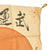 Original Japanese WWII Signed Small “Rifle” Flag with Well Wishes & Temple Stamps - 13¼ x 18” Original Items