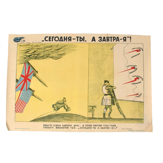Original Soviet WWII Anti-German & Anti-Italian “Today You, Tomorrow Me!” Propaganda Poster - 14 x 20¾” Original Items