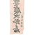 Original Japanese WWII U.S. G.I. Captured Large Imperial Japanese Army Shussei Nobori "Off to War" Banner in “Field-Made” Bamboo Shipping Tube - 26 ½ x 122” Original Items