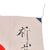 Original Japanese WWII Hand-Painted Hinomaru Yosegaki Good Luck Flag with 86 Signatures and Partial Translation Sheet - 27 1/2" x 34"