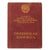 Original Soviet WWII Order of the Red Star and Order of the Patriotic War 2nd Class with Named Award Booklet – Fyodor V. Telegin, Sumy Partisan Association