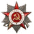 Original Soviet WWII Order of the Patriotic War 2nd Class No. 463723 - Attributed to Major Alexey P. Lisenko, 2nd Polish Army