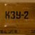 Original Soviet Russian Cold War Inert Rare KZU-2 Magnetic Linear Shaped Demolition Charge - Dated 1986