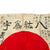 Original Japanese WWII Hand Painted Silk Good Luck Flag with Lots of Writing and US Marine Corps Division Intelligence Stamp - 26” x 36” Original Items