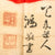 Original Japanese WWII Hand Painted Cloth Good Luck Flag With Temple Stamps - 33 ½” x 27” Original Items