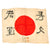 Original Japanese WWII Hand Painted Cloth Good Luck Flag With Temple Stamps - 33 ½” x 27” Original Items