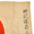 Original Japanese WWII Hand Painted Silk Good Luck Flag with Signatures & Page of Translations - 27½ x 39” Original Items