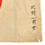 Original Japanese WWII Hand Painted Silk Good Luck Flag with Signatures & Page of Translations - 27½ x 39” Original Items