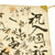 Original Japanese WWII Hand Painted Cloth Good Luck Flag - 42 ½” X 29” Original Items