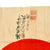 Original Japanese WWII Hand Painted Good Luck Flag with Iseyama Kotaijingu Shrine Inscription and Translation Page - 28 x 37” Original Items