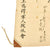 Original Japanese WWII Hand Painted Good Luck Flag Named To Mr. Akihisa Yanagidaira with Translation - 29” x 35” Original Items