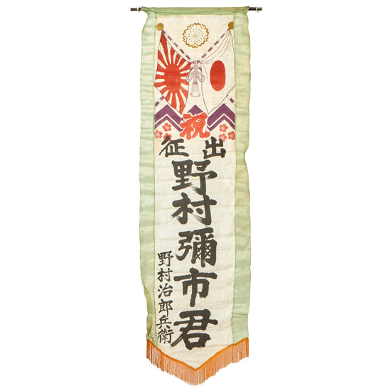 Original Japanese WWII Large Imperial Japanese Army Shussei Nobori "Off to War" Banner - 19 ¾” x 52” Original Items