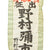 Original Japanese WWII Large Imperial Japanese Army Shussei Nobori "Off to War" Banner - 19 ¾” x 52” Original Items
