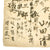Original Japanese WWII Hand Painted Cloth Good Luck Flag With Temple Stamps - 36” x 27 ½” Original Items